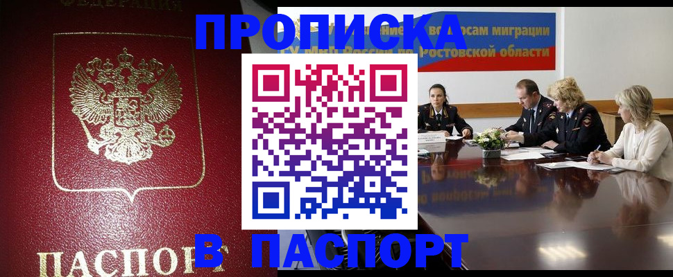 прописка в квартире в Поворино