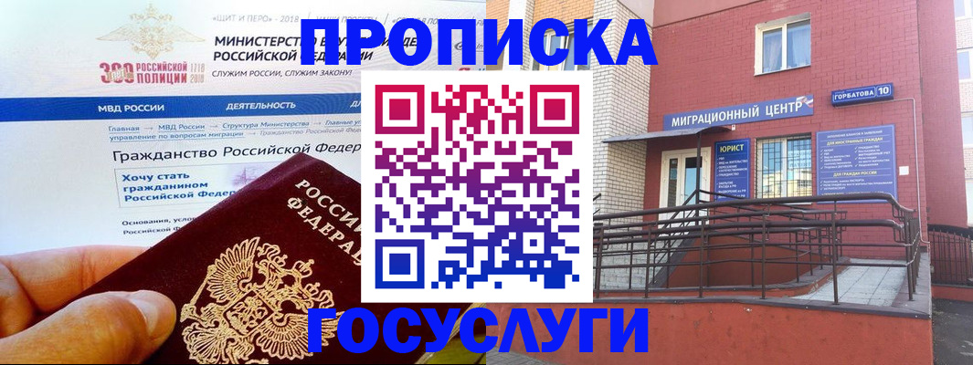 прописка законно в Поворино