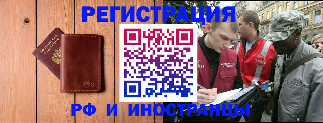 купить прописку в Поворино