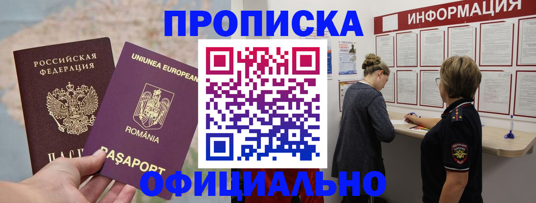 временная регистрация в Поворино