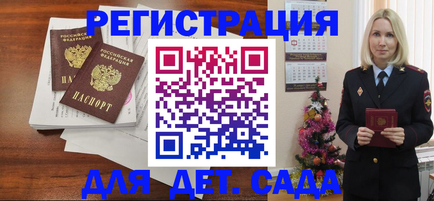 временная регистрация для всех в Поворино